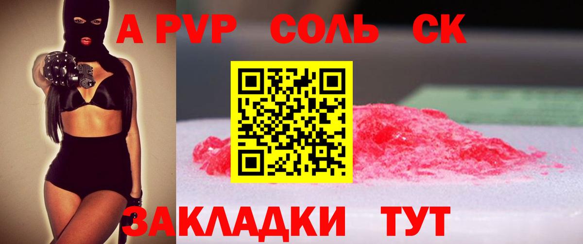 Севастополь  A-PVP Crystall  Вход с VPN  A PVP  Alfa_PVP СК КРИС 