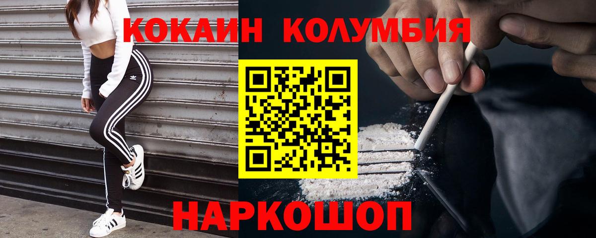 Севастополь  Cocaine  КОКАИН 97%  Вход с VPN  Cocaine 97% 
