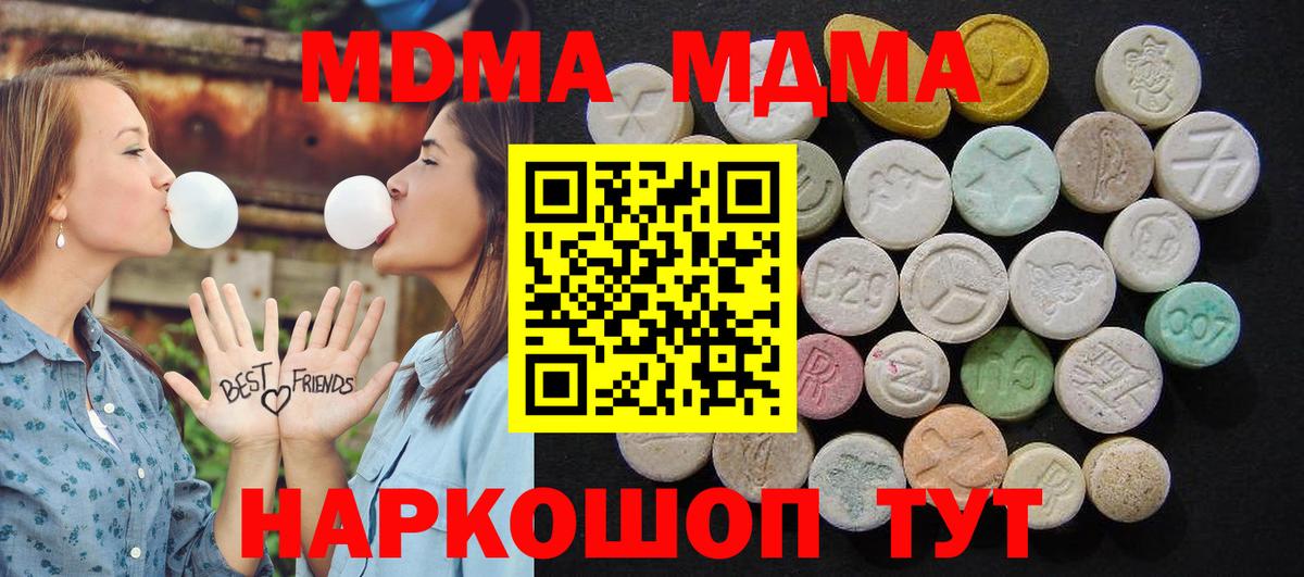 МДМА кристаллы  МДМА crystal  Севастополь  Вход с VPN 