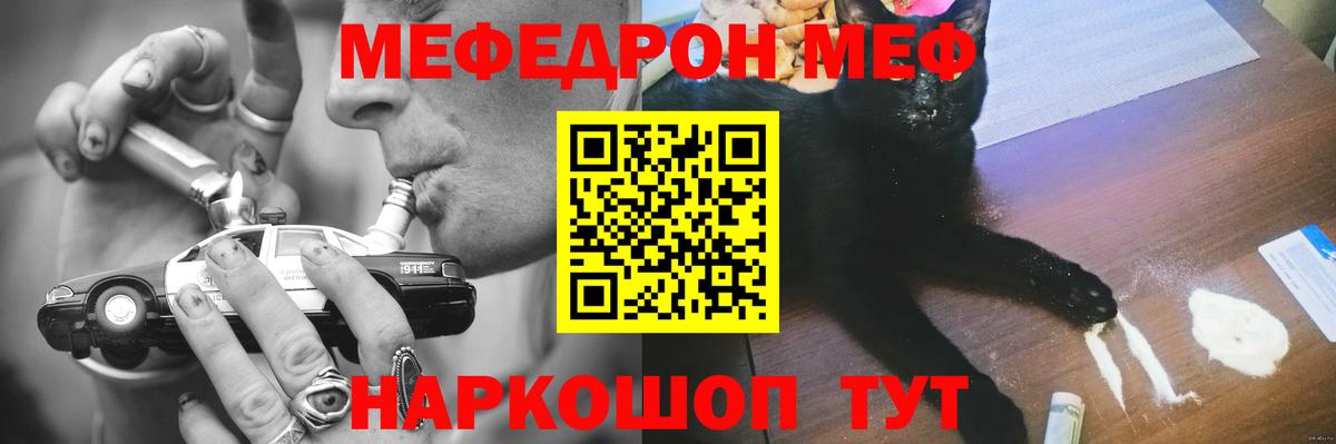Меф mephedrone  МЕФ мука  Севастополь  МЯУ-МЯУ  Вход с VPN 