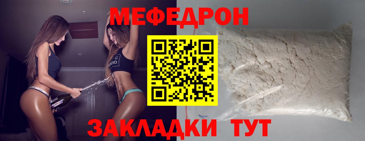 Меф мука Севастополь