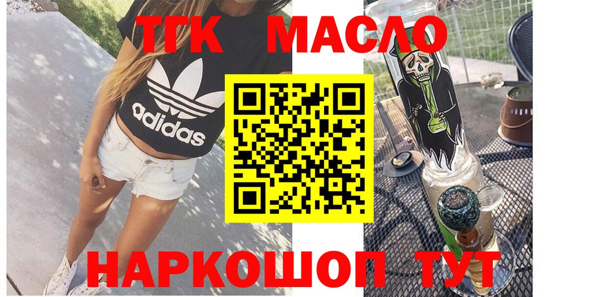 Севастополь  Дистиллят ТГК гашишное масло  Вход с VPN 